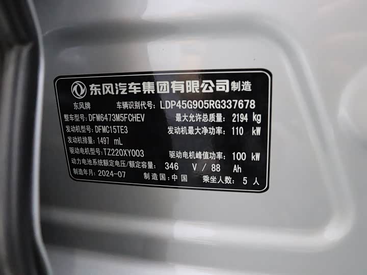 2024 Dongfeng Aeolus Yixuan Max 1.5T Sedan - Expor